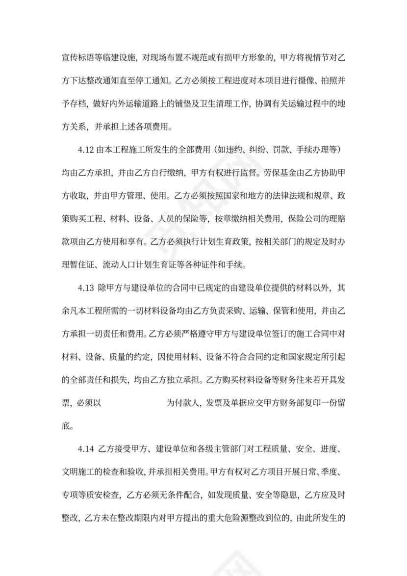 地产项目内部承包合同