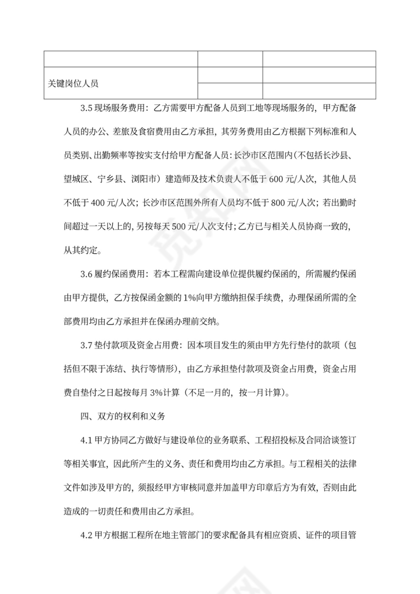 地产项目内部承包合同