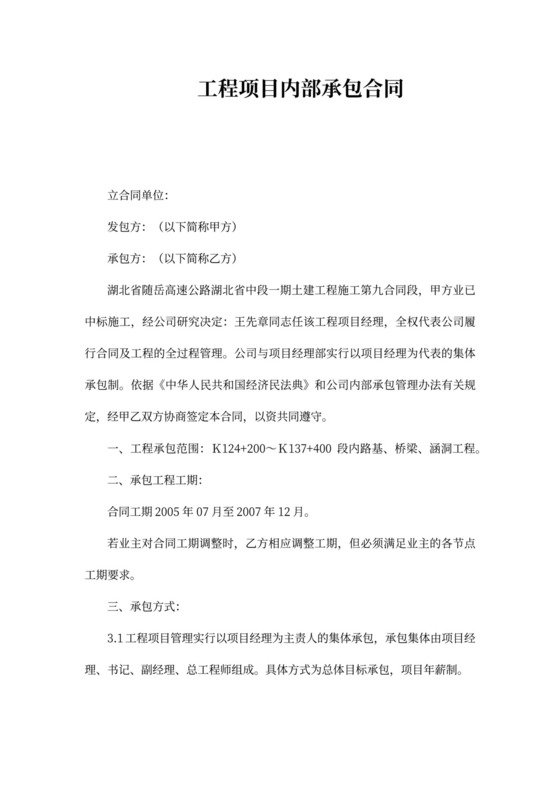工程项目内部承包合同