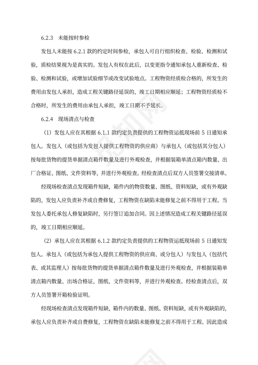 建设项目工程总承包合同(EPC)示范文本2017