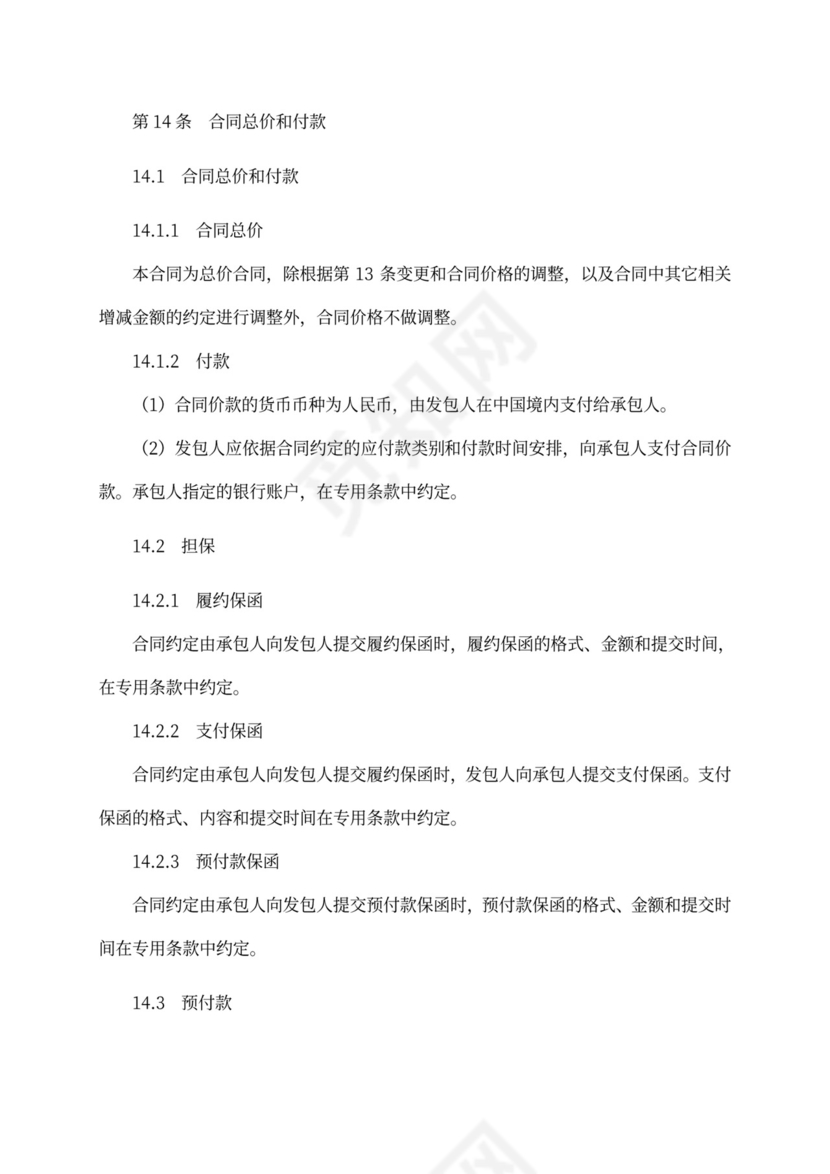 建设项目工程总承包合同(EPC)示范文本2017