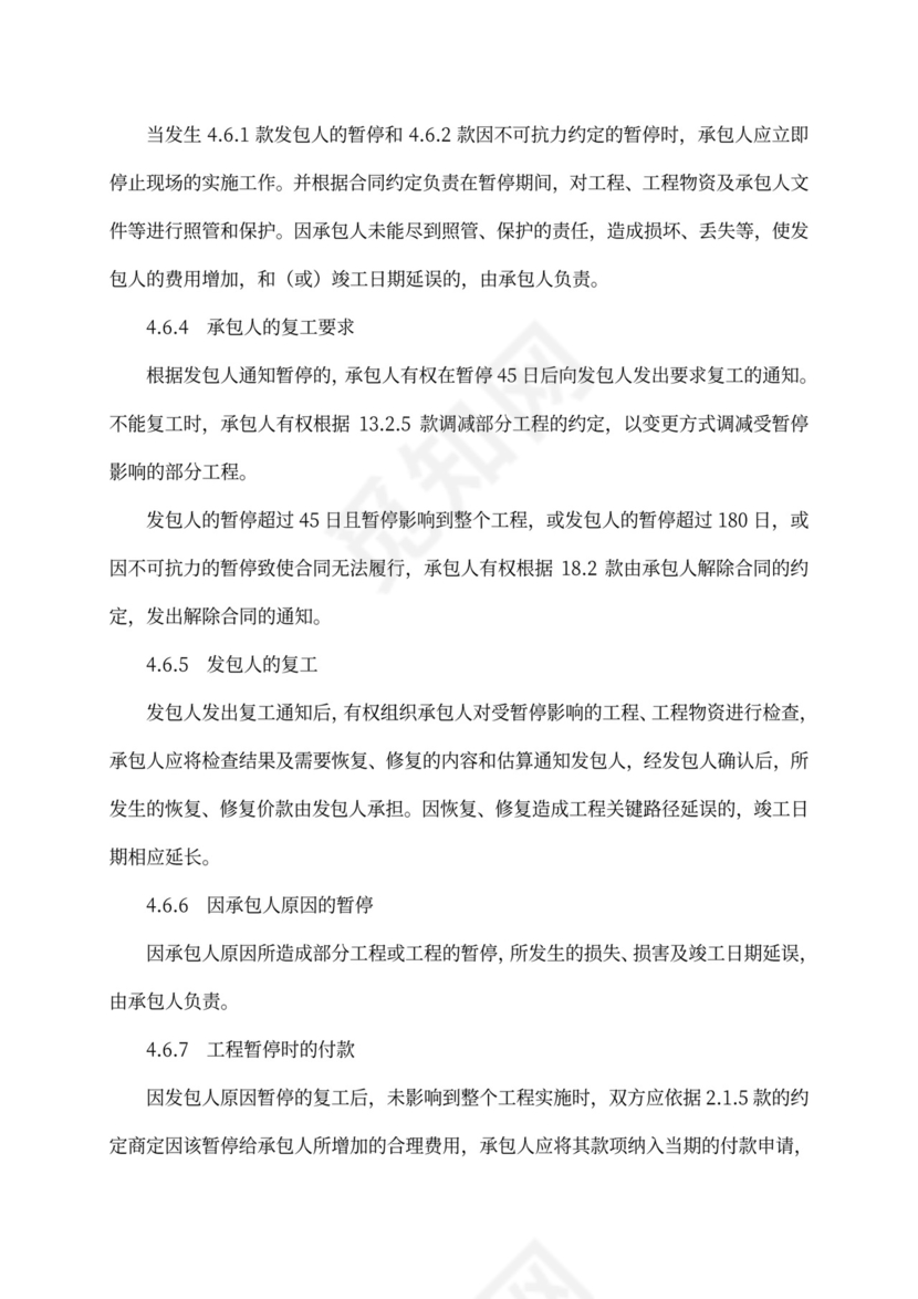 建设项目工程总承包合同(EPC)示范文本2017