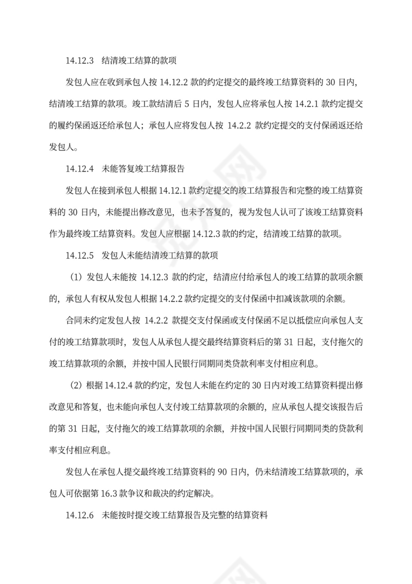 建设项目工程总承包合同(EPC)示范文本2017