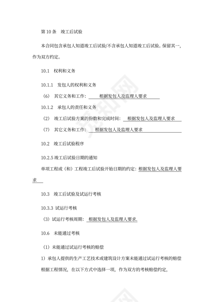 建设项目工程总承包合同(EPC)示范文本2017