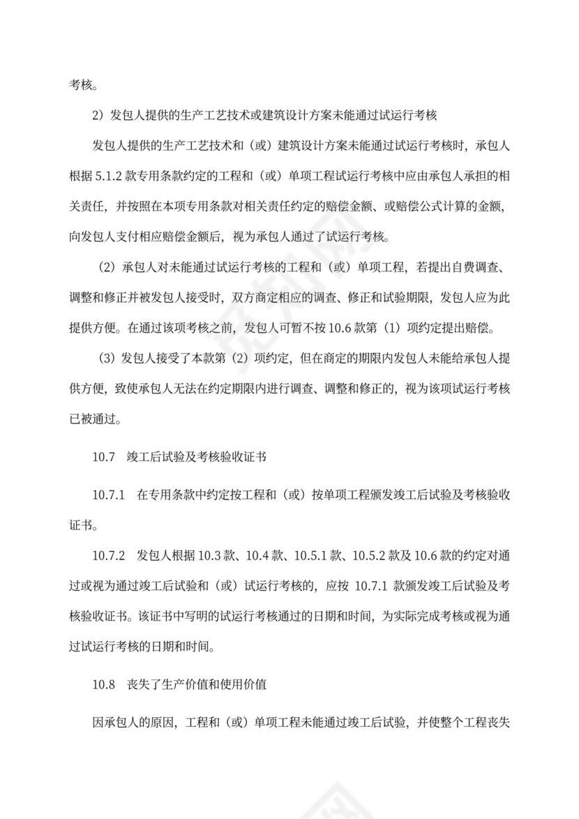 建设项目工程总承包合同(EPC)示范文本2017