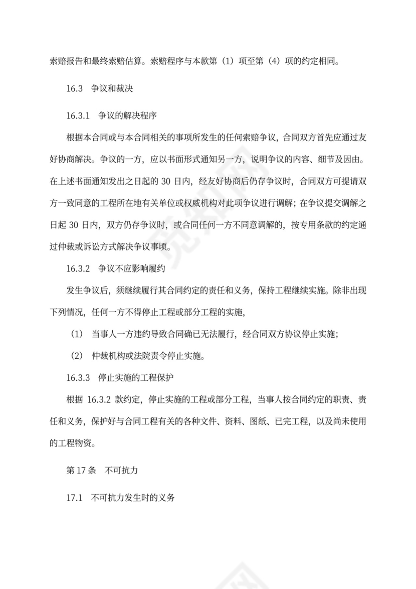 建设项目工程总承包合同(EPC)示范文本2017