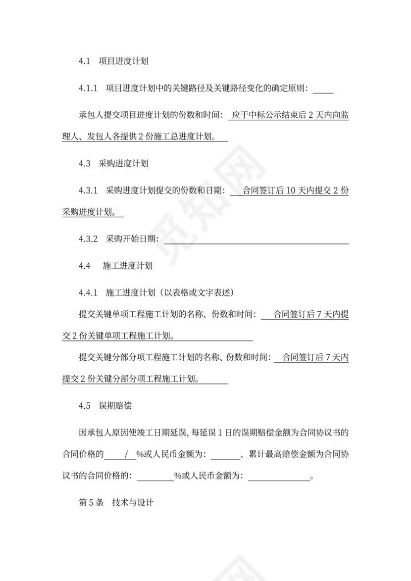 建设项目工程总承包合同(EPC)示范文本2017