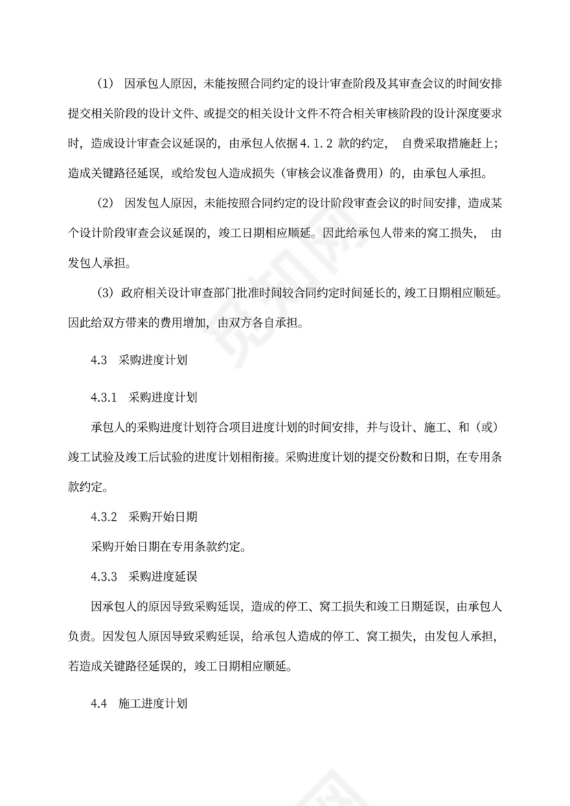 建设项目工程总承包合同(EPC)示范文本2017