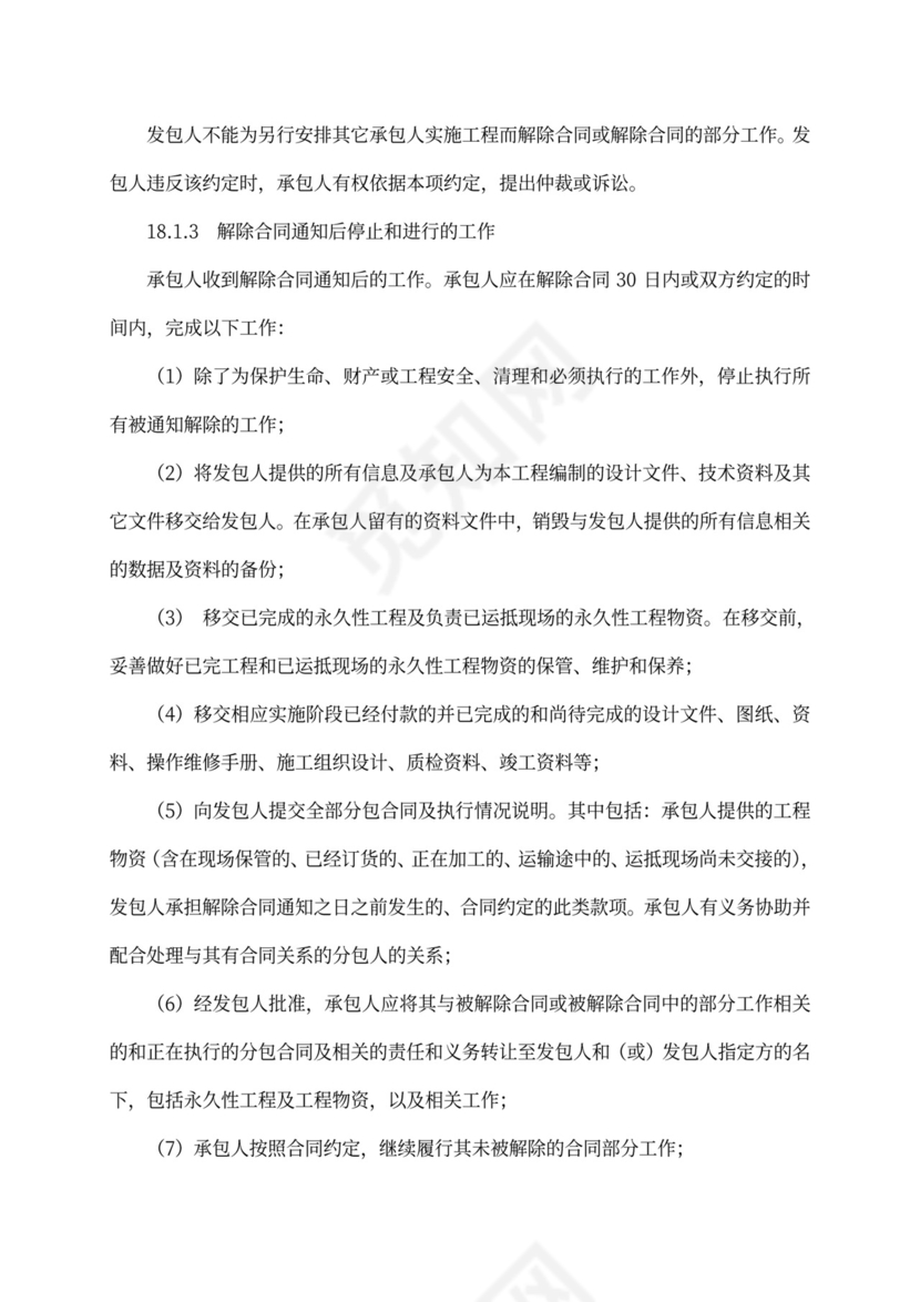 建设项目工程总承包合同(EPC)示范文本2017