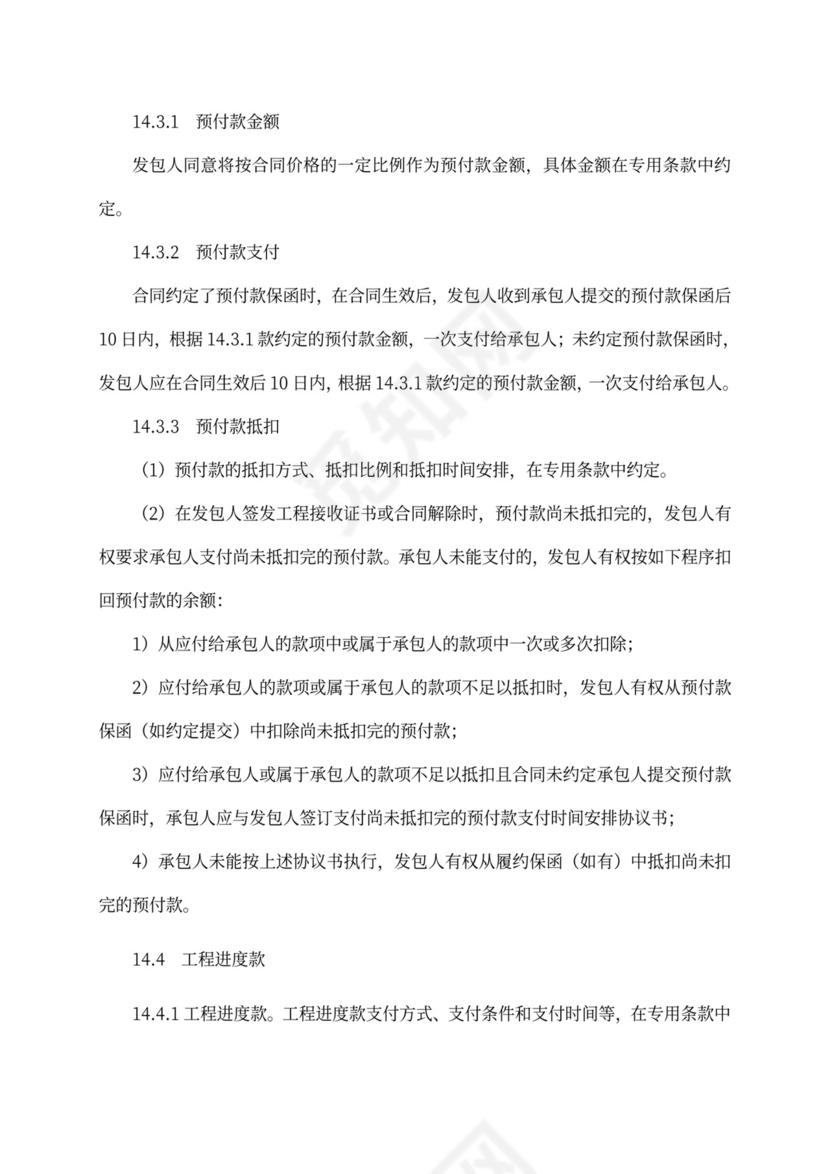 建设项目工程总承包合同(EPC)示范文本2017