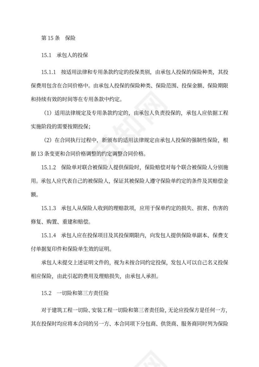 建设项目工程总承包合同(EPC)示范文本2017