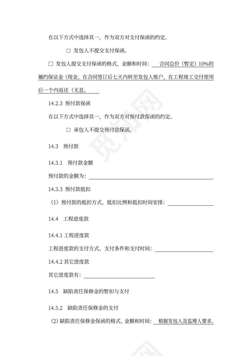 建设项目工程总承包合同(EPC)示范文本2017