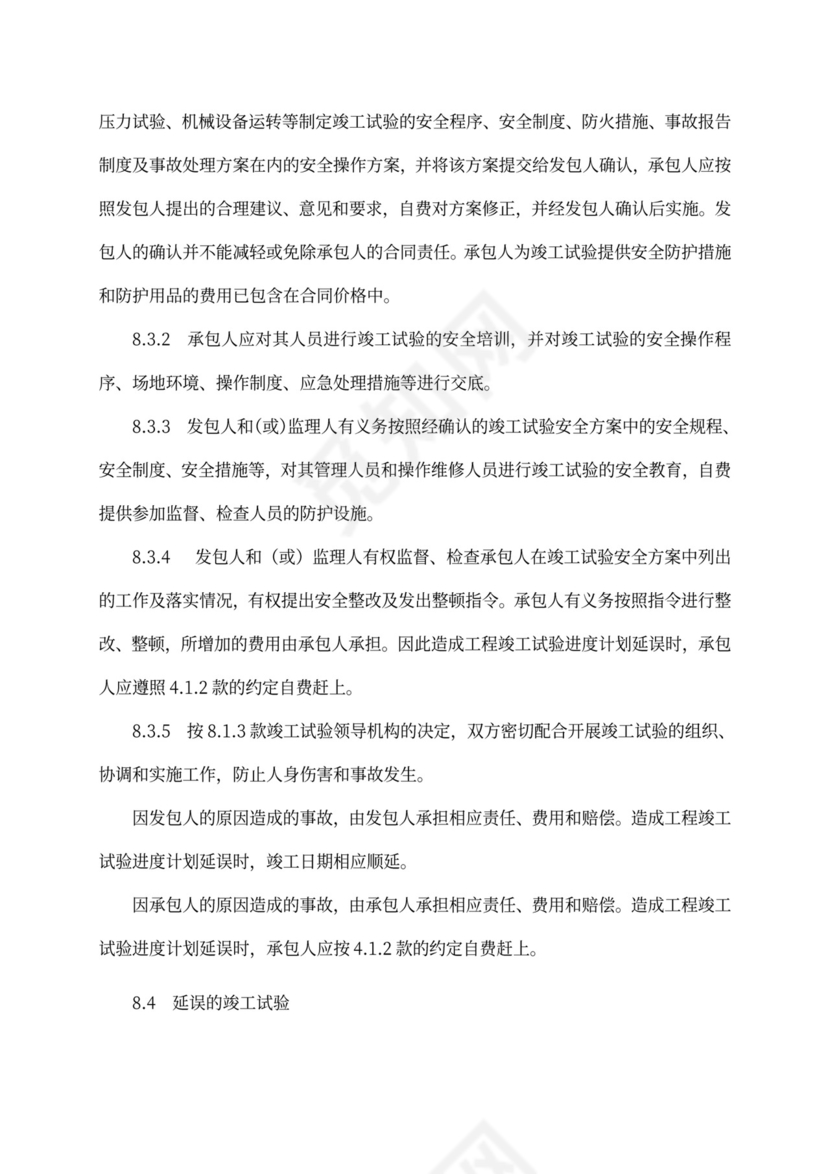 建设项目工程总承包合同(EPC)示范文本2017