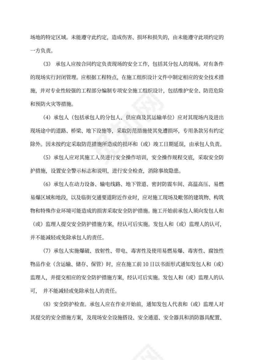 建设项目工程总承包合同(EPC)示范文本2017