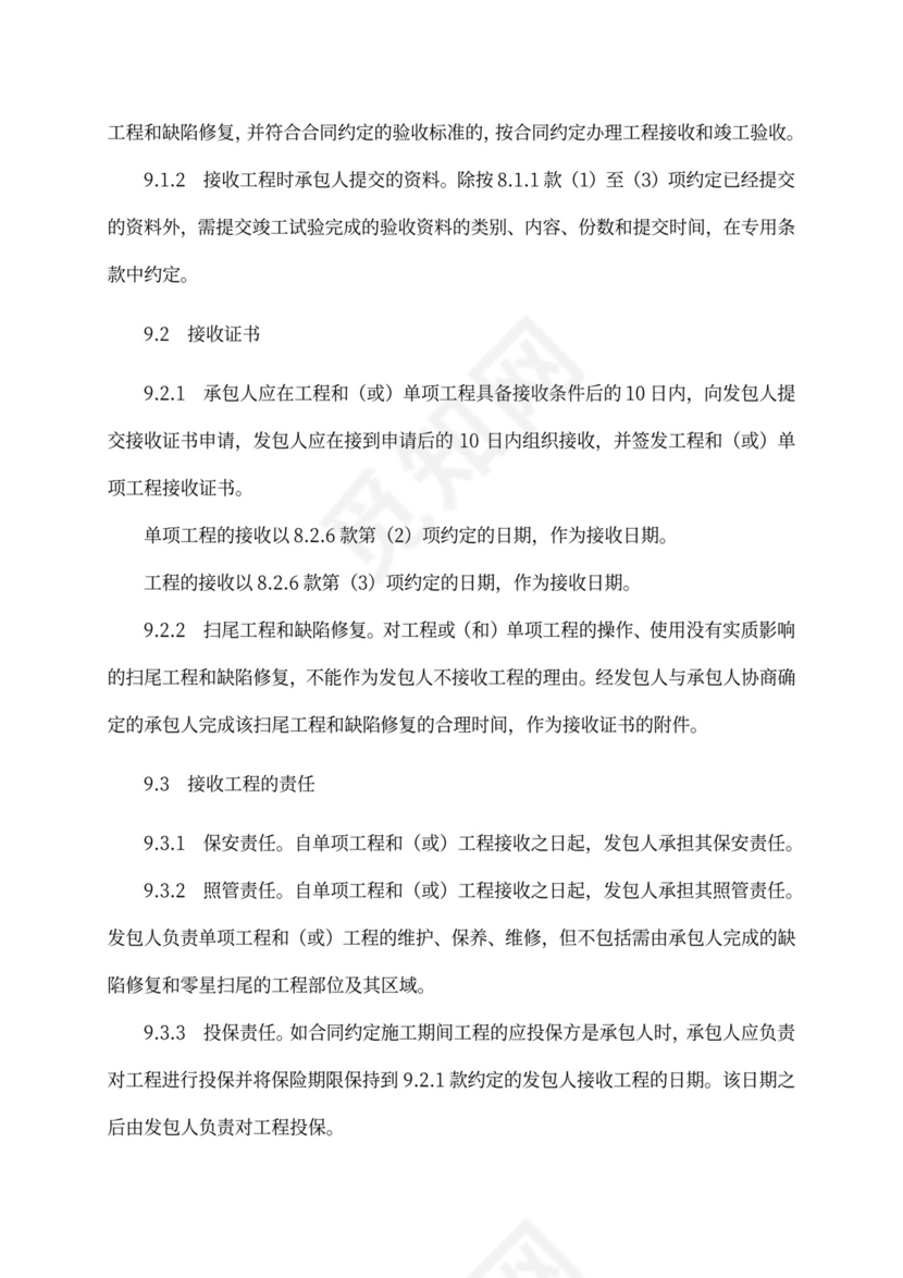 建设项目工程总承包合同(EPC)示范文本2017