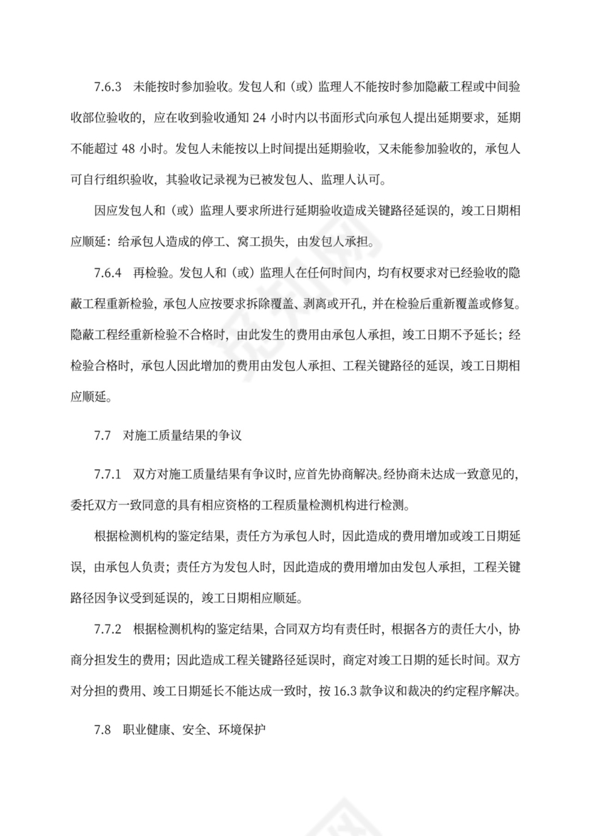 建设项目工程总承包合同(EPC)示范文本2017