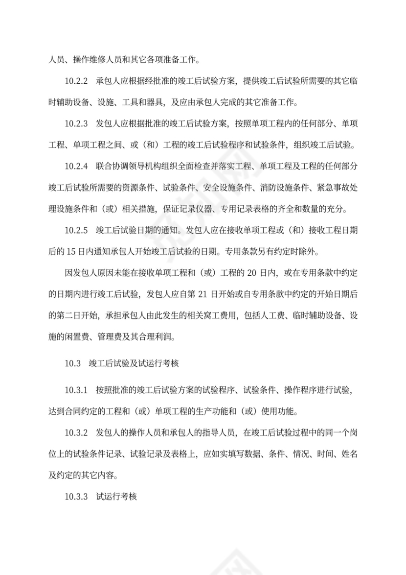 建设项目工程总承包合同(EPC)示范文本2017