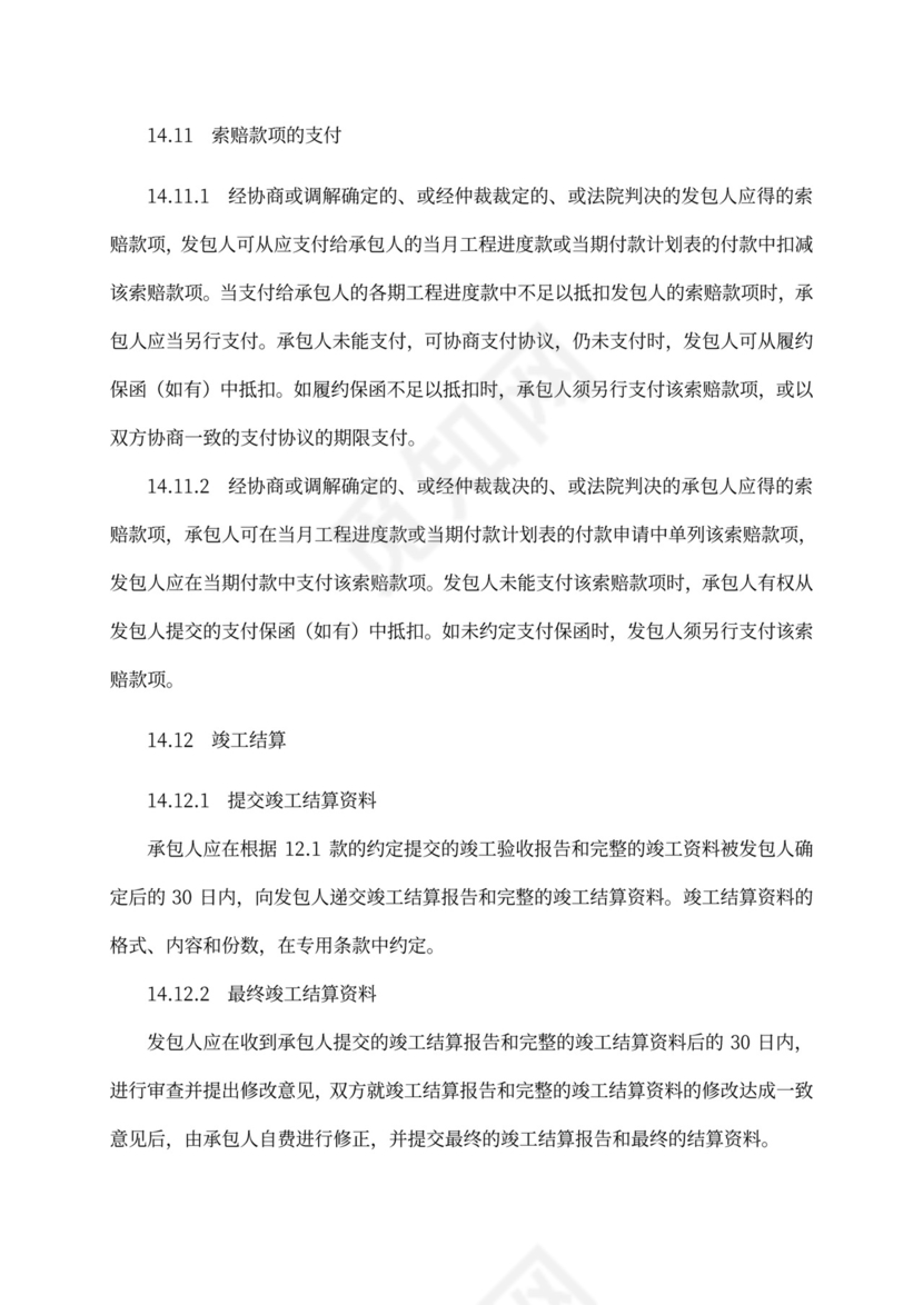 建设项目工程总承包合同(EPC)示范文本2017