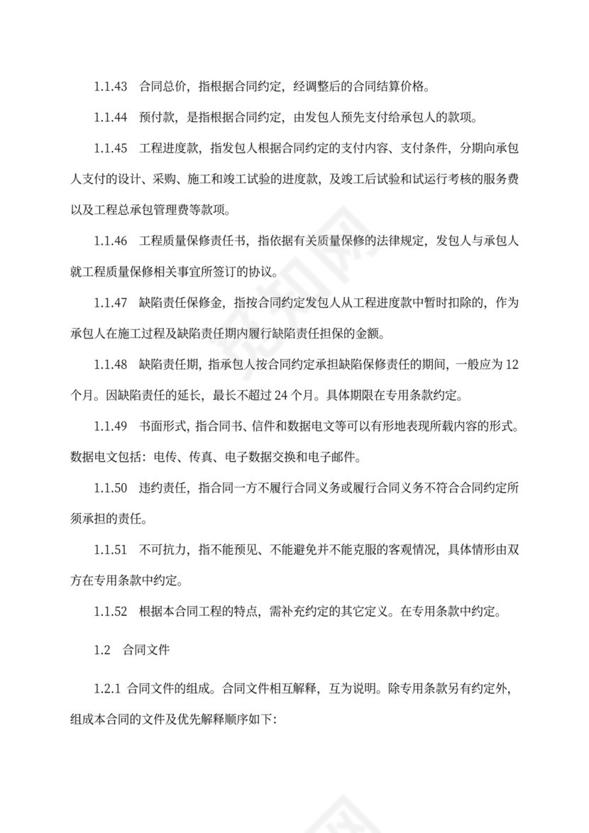 建设项目工程总承包合同(EPC)示范文本2017