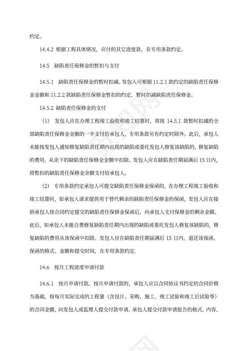 建设项目工程总承包合同(EPC)示范文本2017