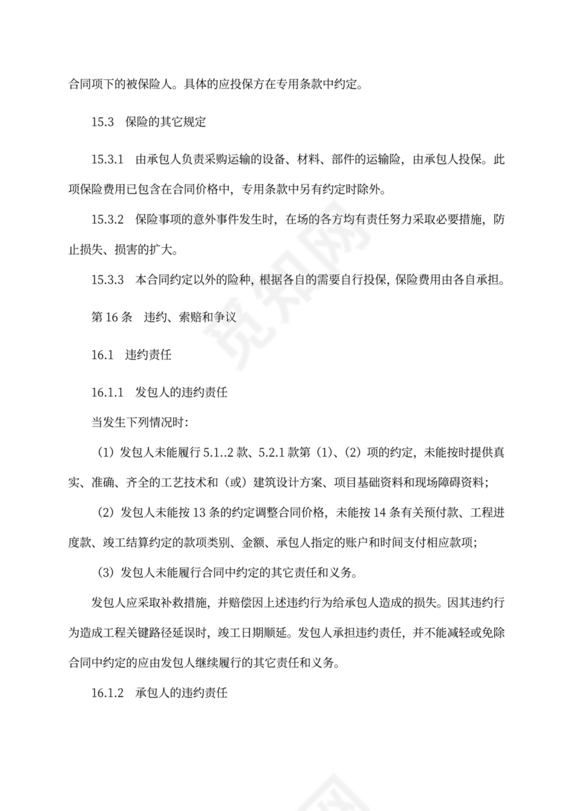 建设项目工程总承包合同(EPC)示范文本2017