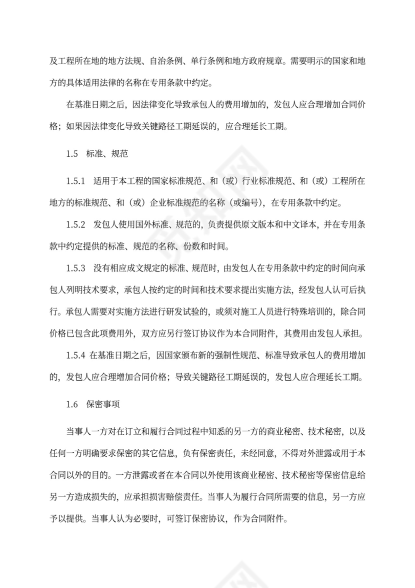 建设项目工程总承包合同(EPC)示范文本2017