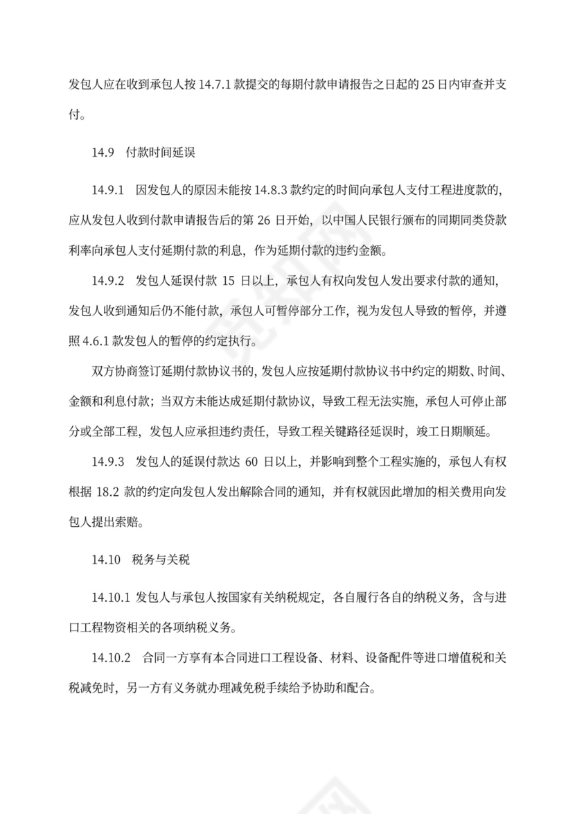 建设项目工程总承包合同(EPC)示范文本2017