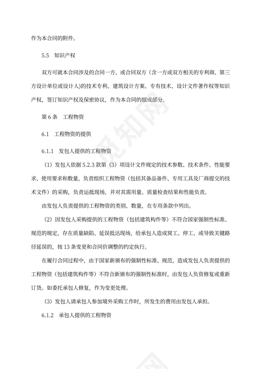 建设项目工程总承包合同(EPC)示范文本2017