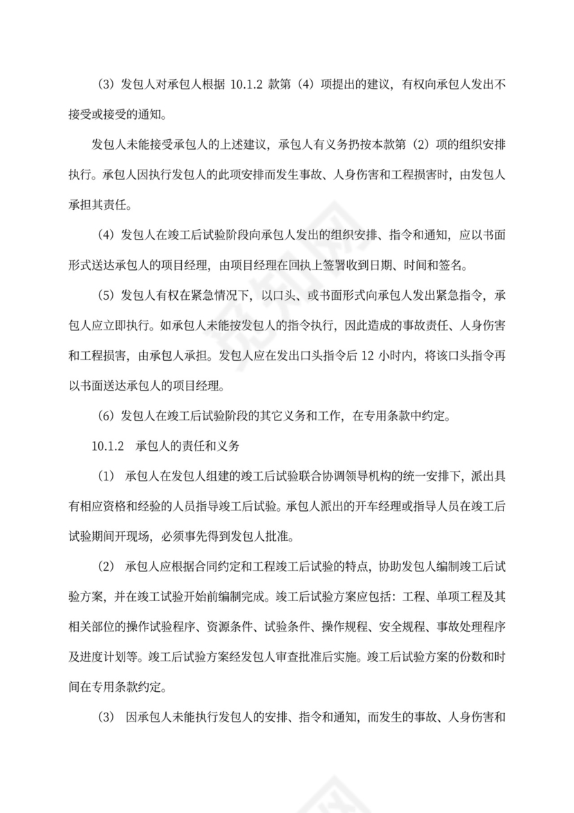 建设项目工程总承包合同(EPC)示范文本2017