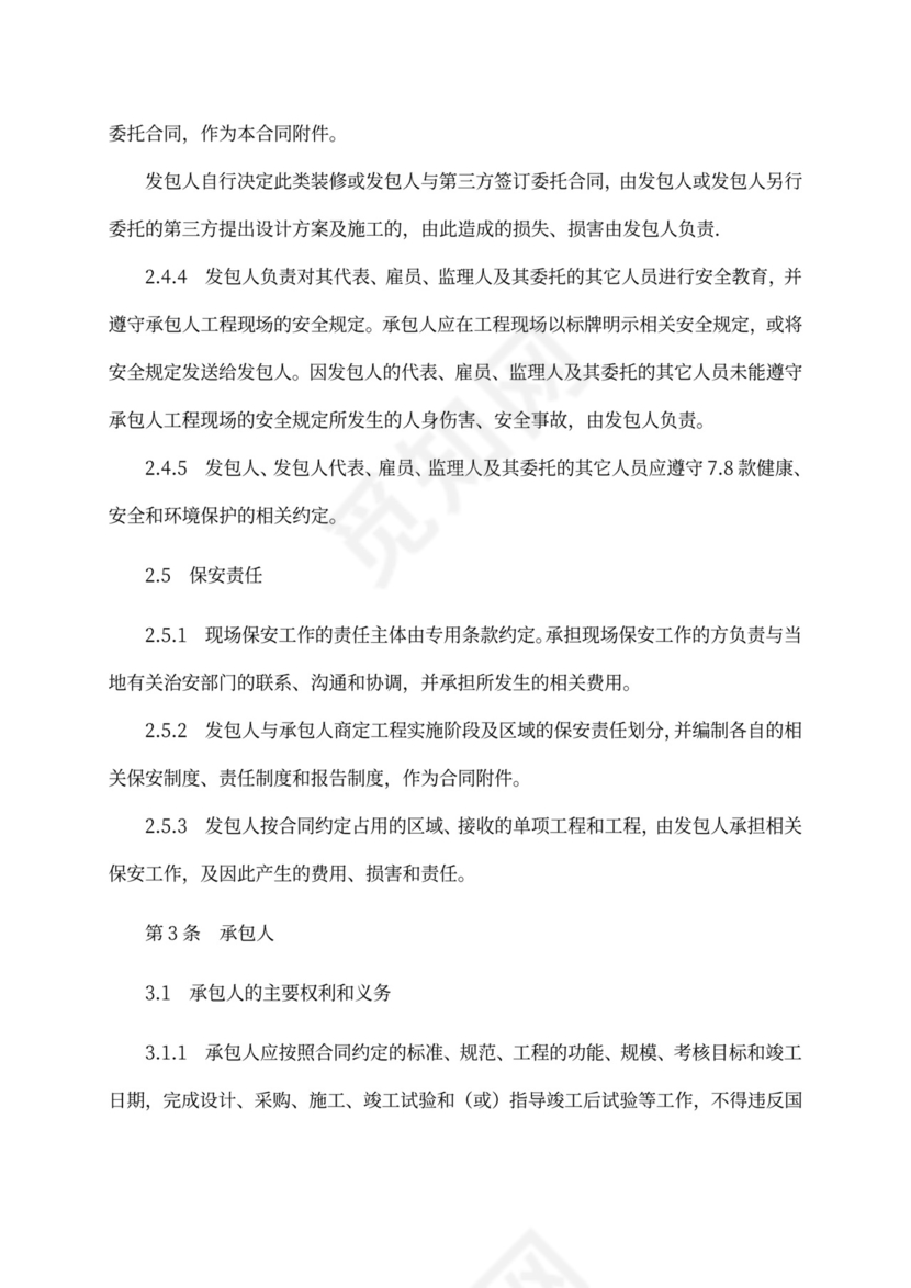 建设项目工程总承包合同(EPC)示范文本2017