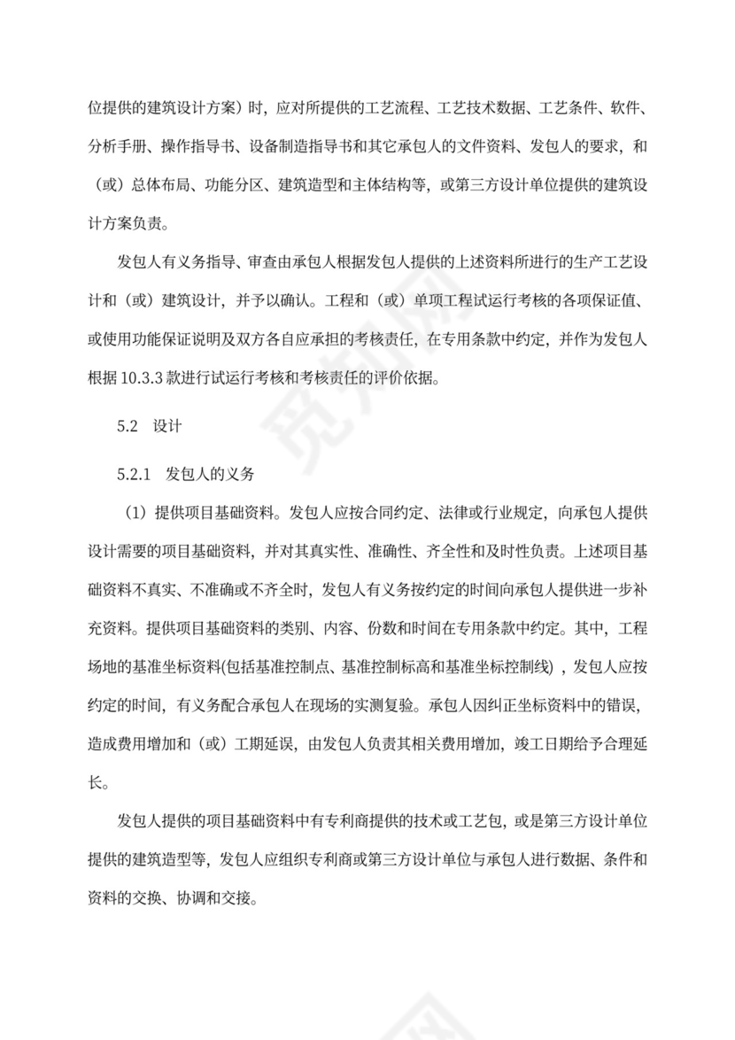 建设项目工程总承包合同(EPC)示范文本2017