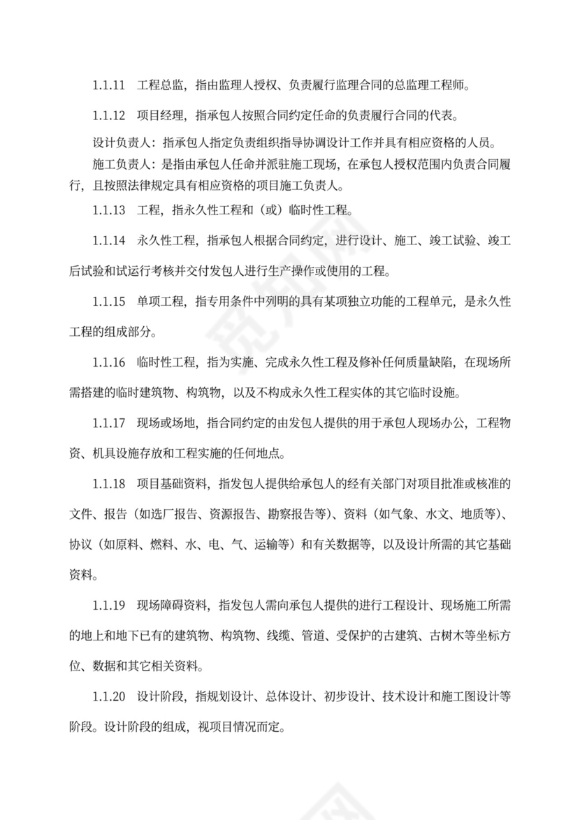 建设项目工程总承包合同(EPC)示范文本2017