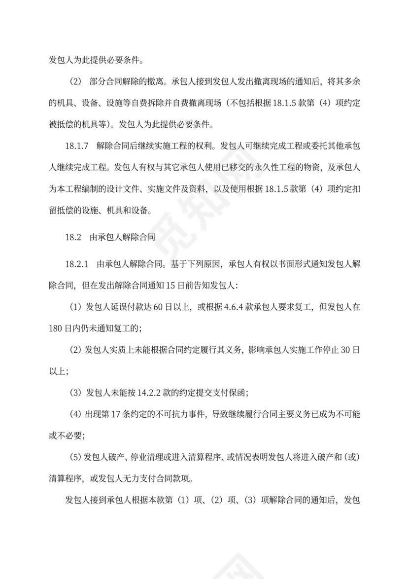 建设项目工程总承包合同(EPC)示范文本2017