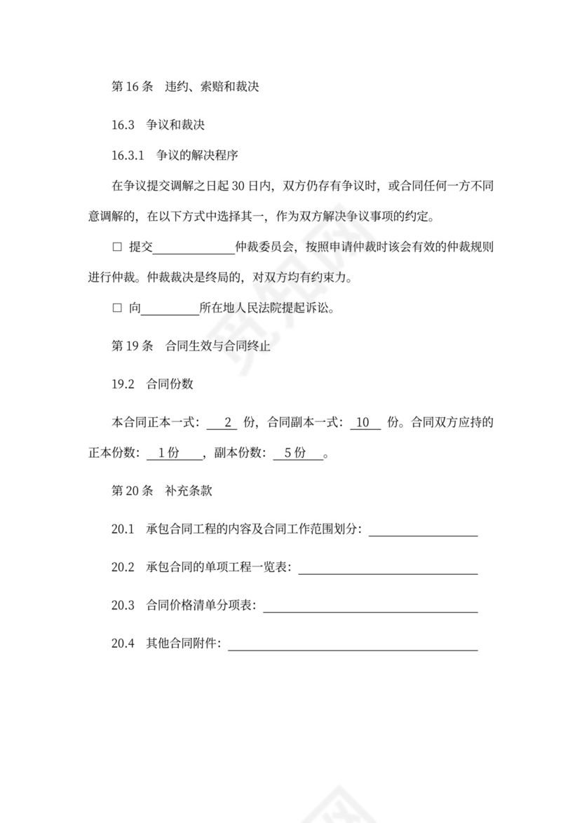 建设项目工程总承包合同(EPC)示范文本2017