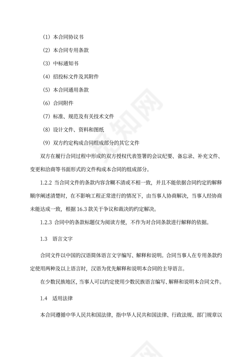 建设项目工程总承包合同(EPC)示范文本2017