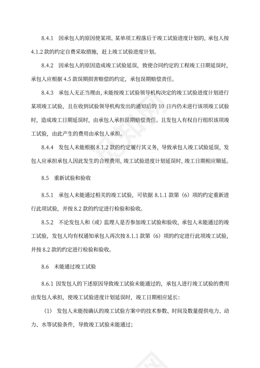 建设项目工程总承包合同(EPC)示范文本2017