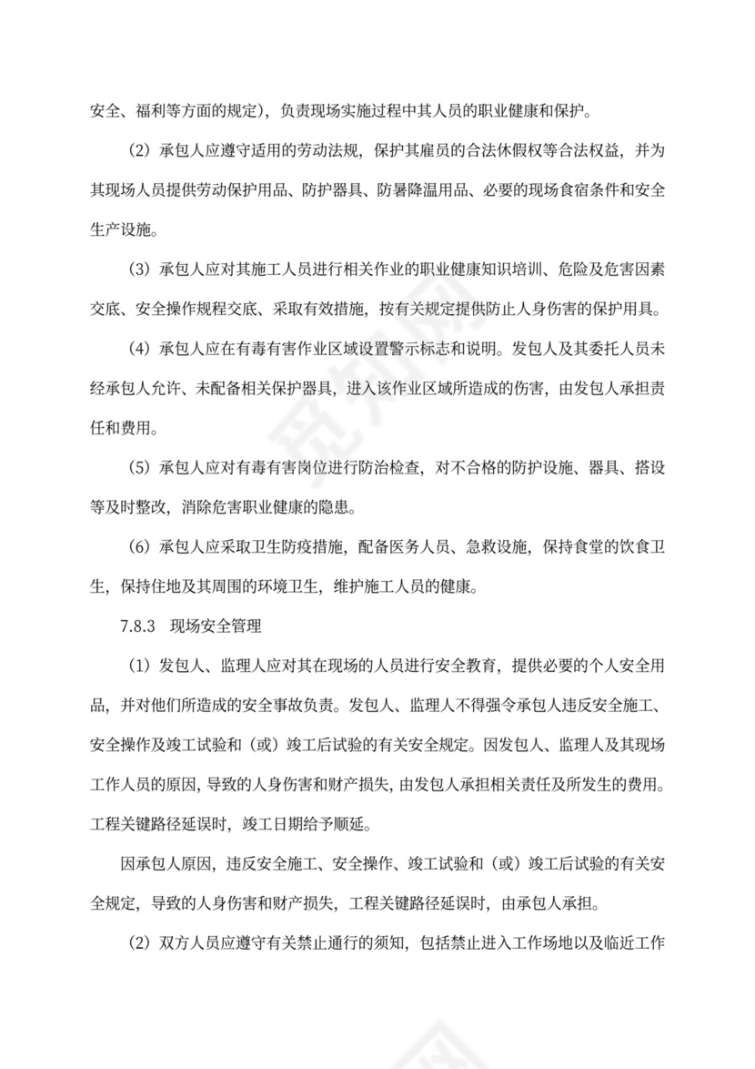 建设项目工程总承包合同(EPC)示范文本2017