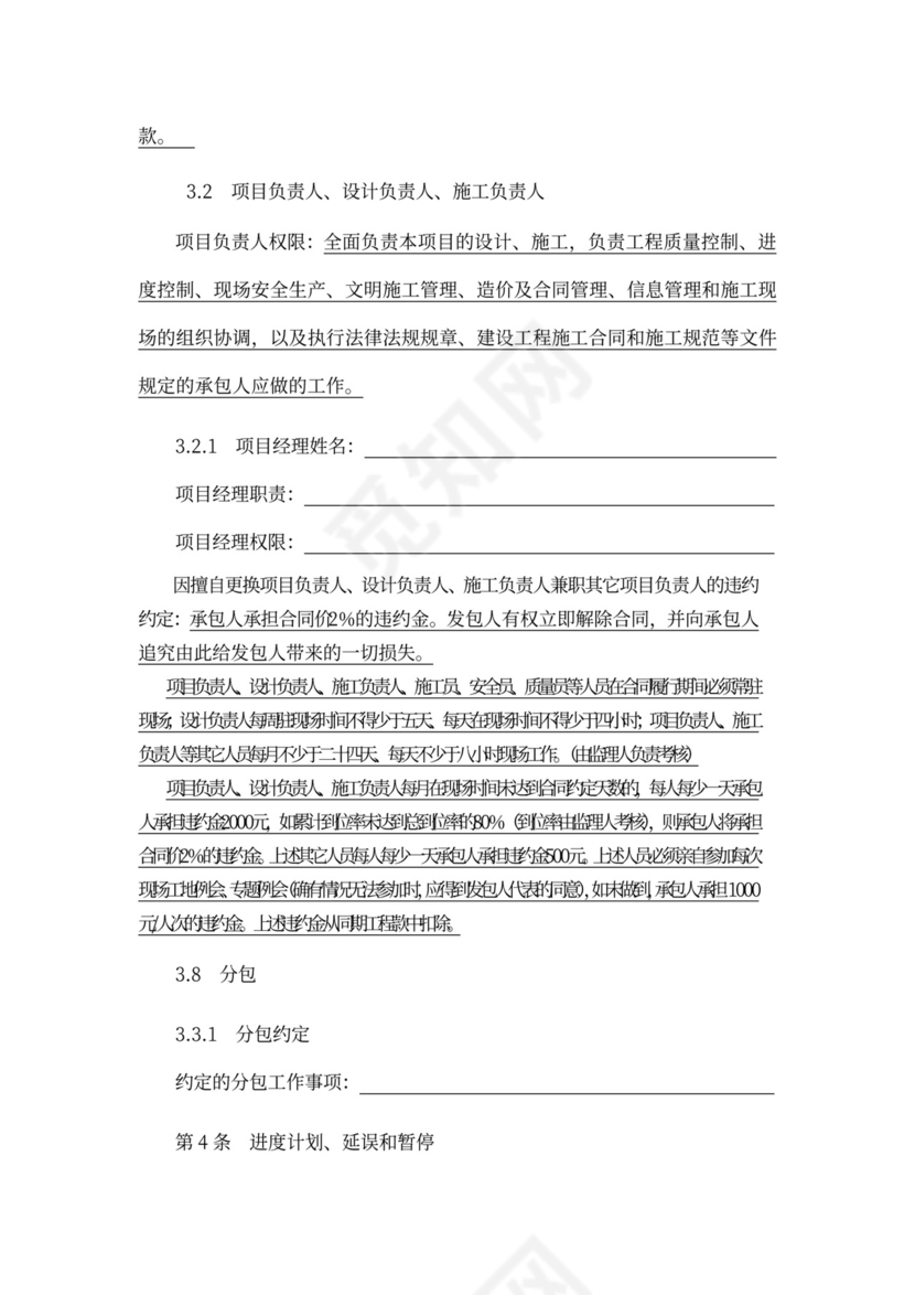 建设项目工程总承包合同(EPC)示范文本2017