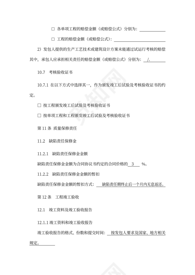 建设项目工程总承包合同(EPC)示范文本2017