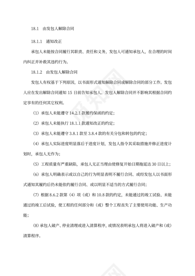 建设项目工程总承包合同(EPC)示范文本2017