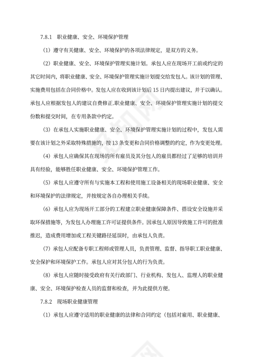 建设项目工程总承包合同(EPC)示范文本2017