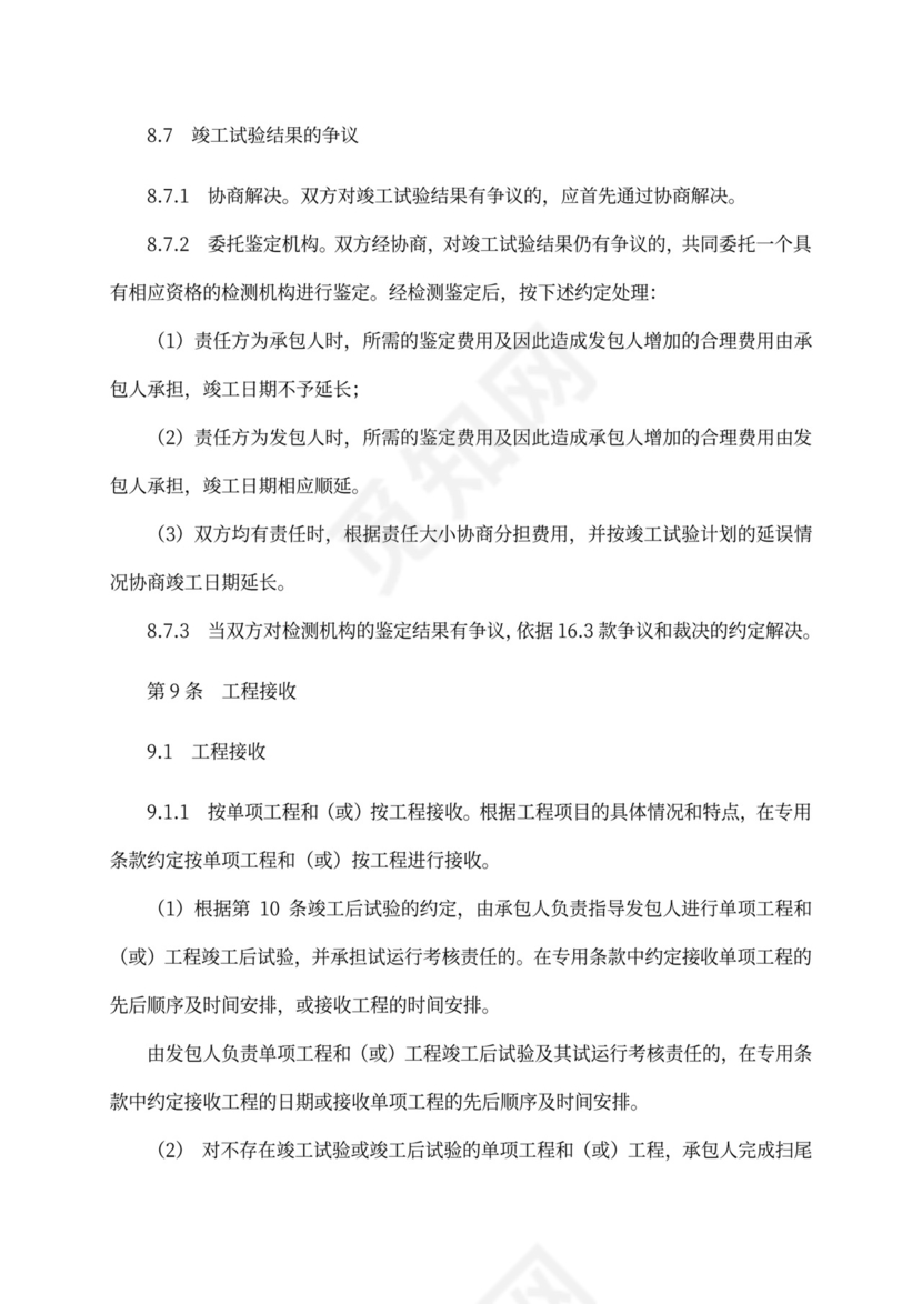 建设项目工程总承包合同(EPC)示范文本2017