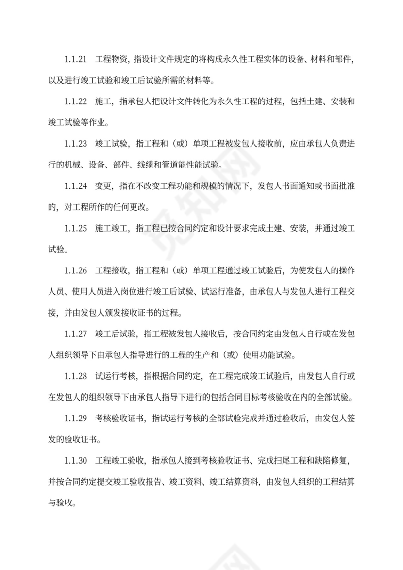 建设项目工程总承包合同(EPC)示范文本2017