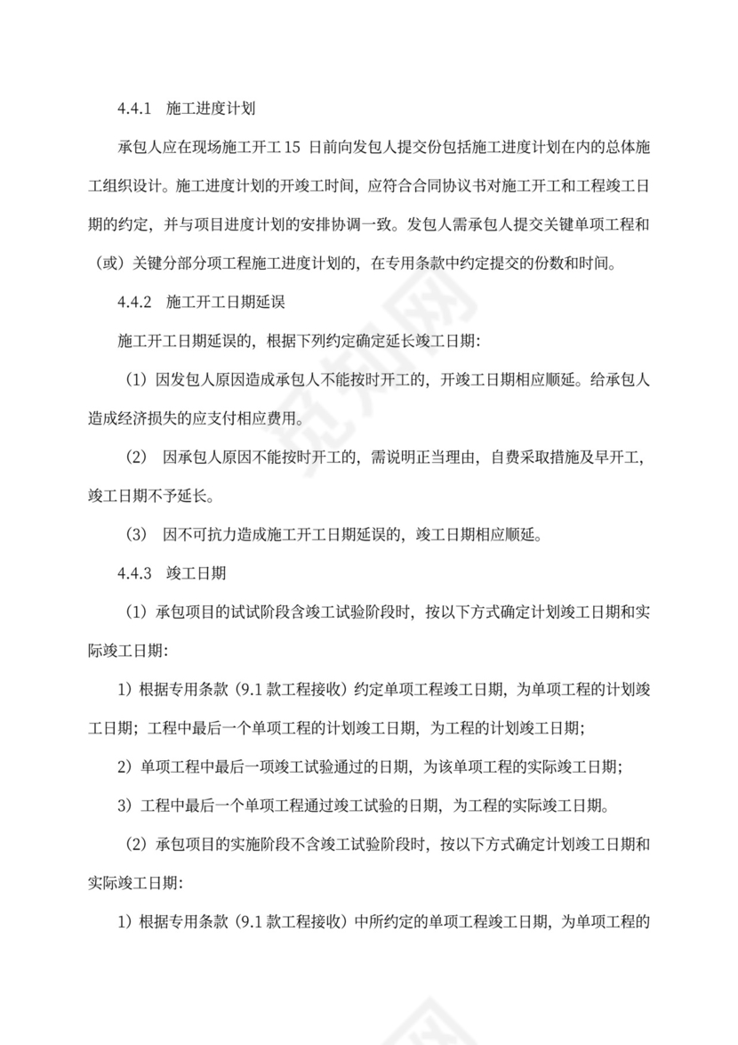 建设项目工程总承包合同(EPC)示范文本2017