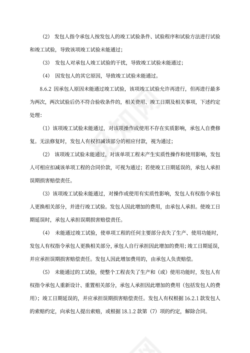 建设项目工程总承包合同(EPC)示范文本2017