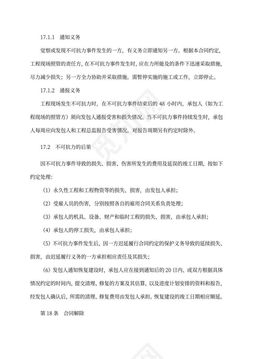 建设项目工程总承包合同(EPC)示范文本2017