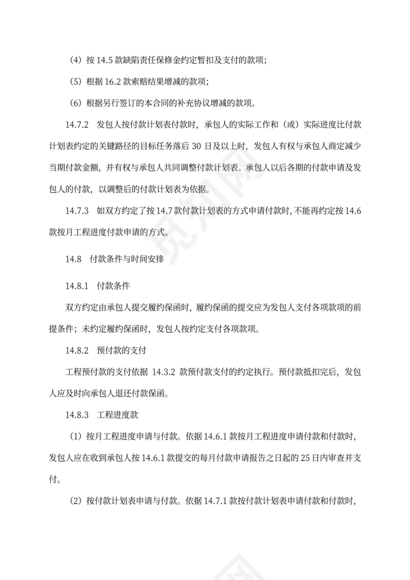 建设项目工程总承包合同(EPC)示范文本2017