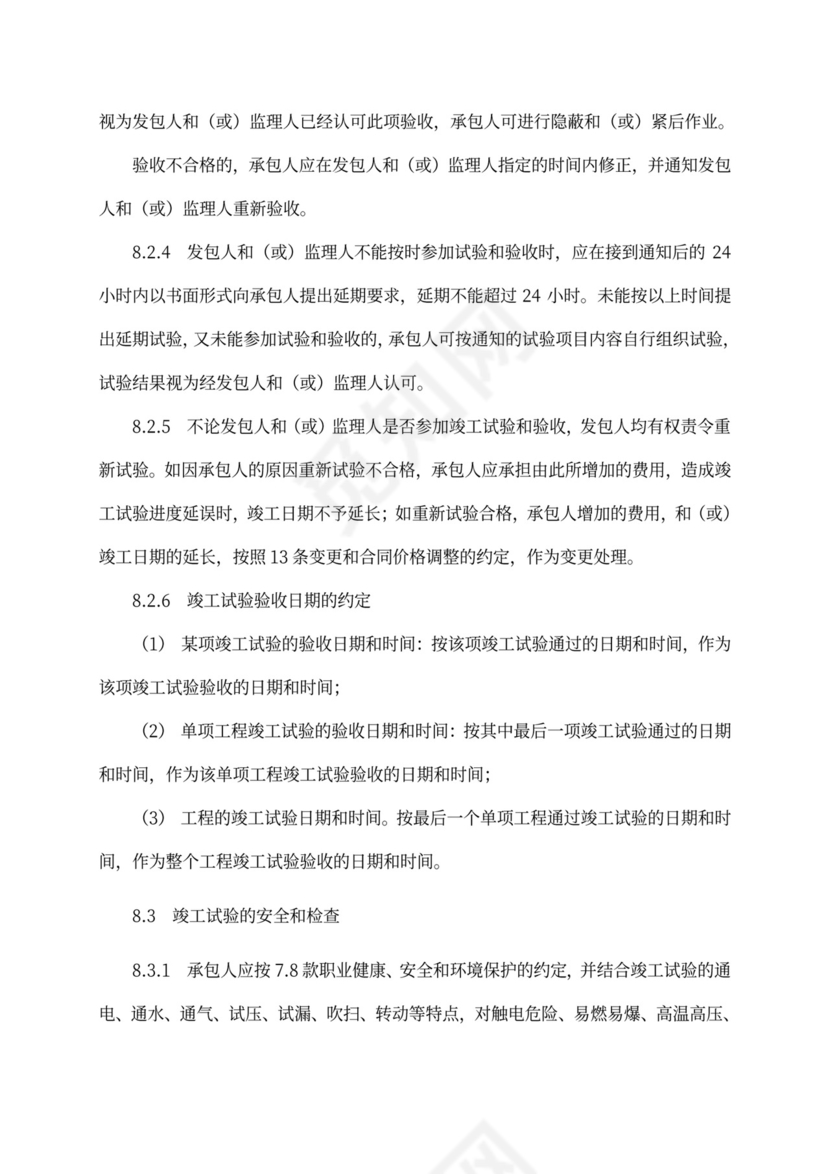 建设项目工程总承包合同(EPC)示范文本2017