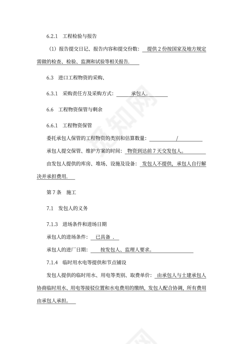建设项目工程总承包合同(EPC)示范文本2017