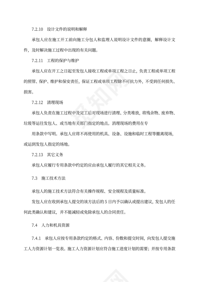 建设项目工程总承包合同(EPC)示范文本2017